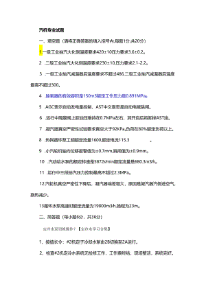 华润某电厂集控月考试卷.docx