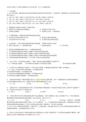 2024注册电气发输变电(第一天下).docx
