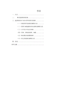 09机电一班齐玉全11号论文正文.docx