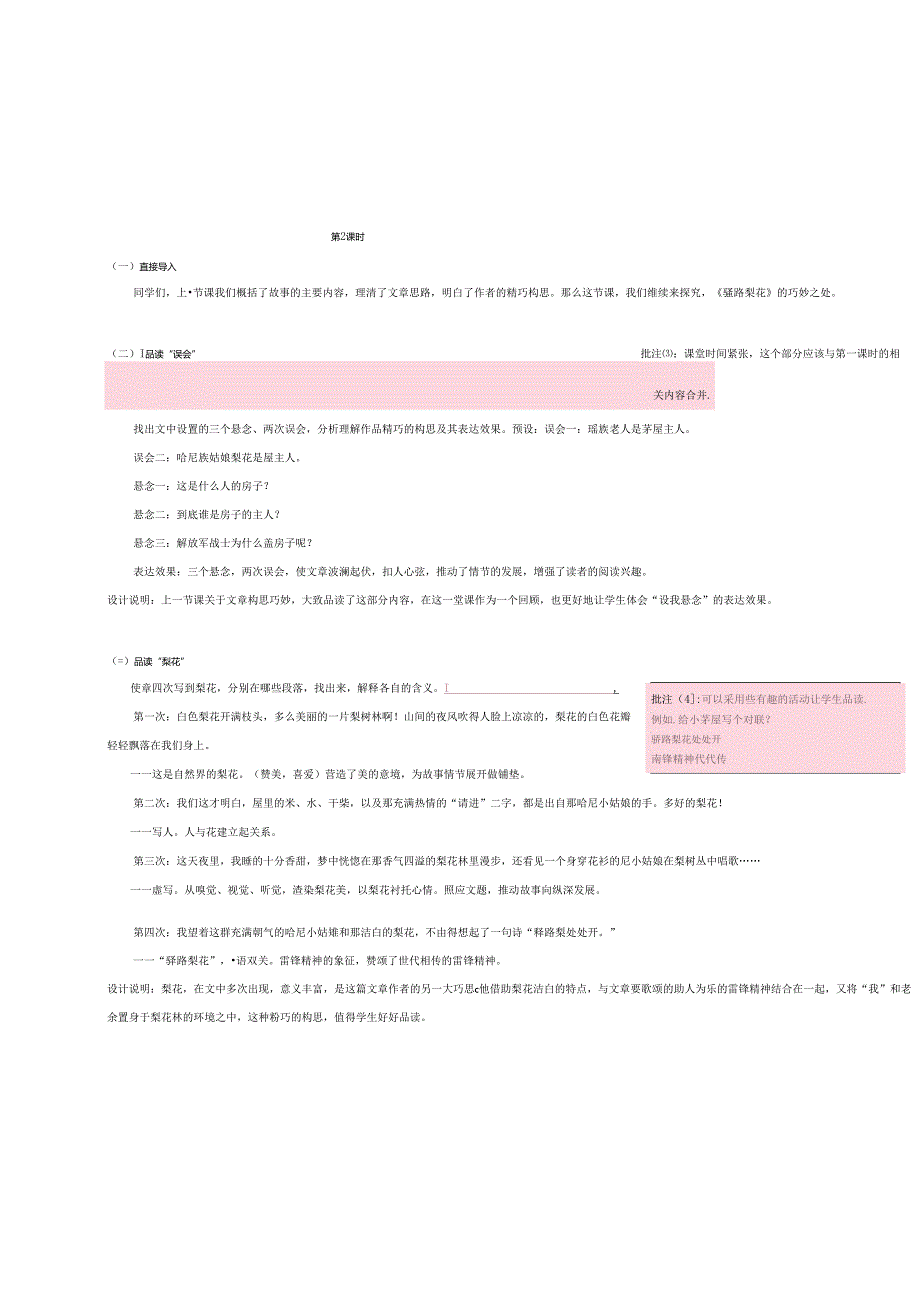 《驿路梨花》教学设计.docx_第3页