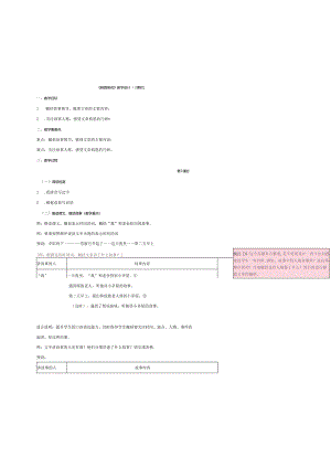 《驿路梨花》教学设计.docx