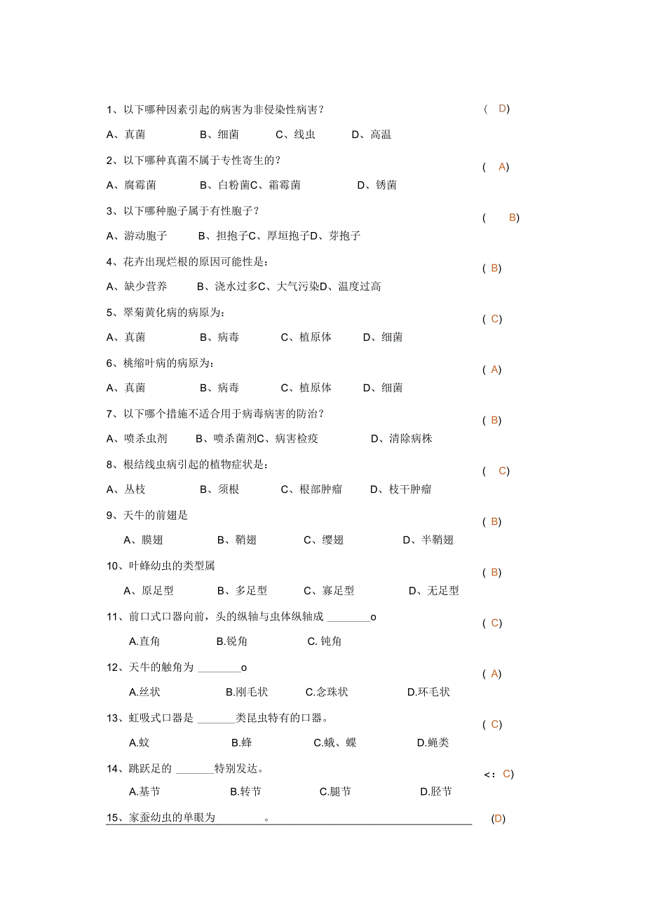 园林植物病虫害防治复习题01.docx_第1页