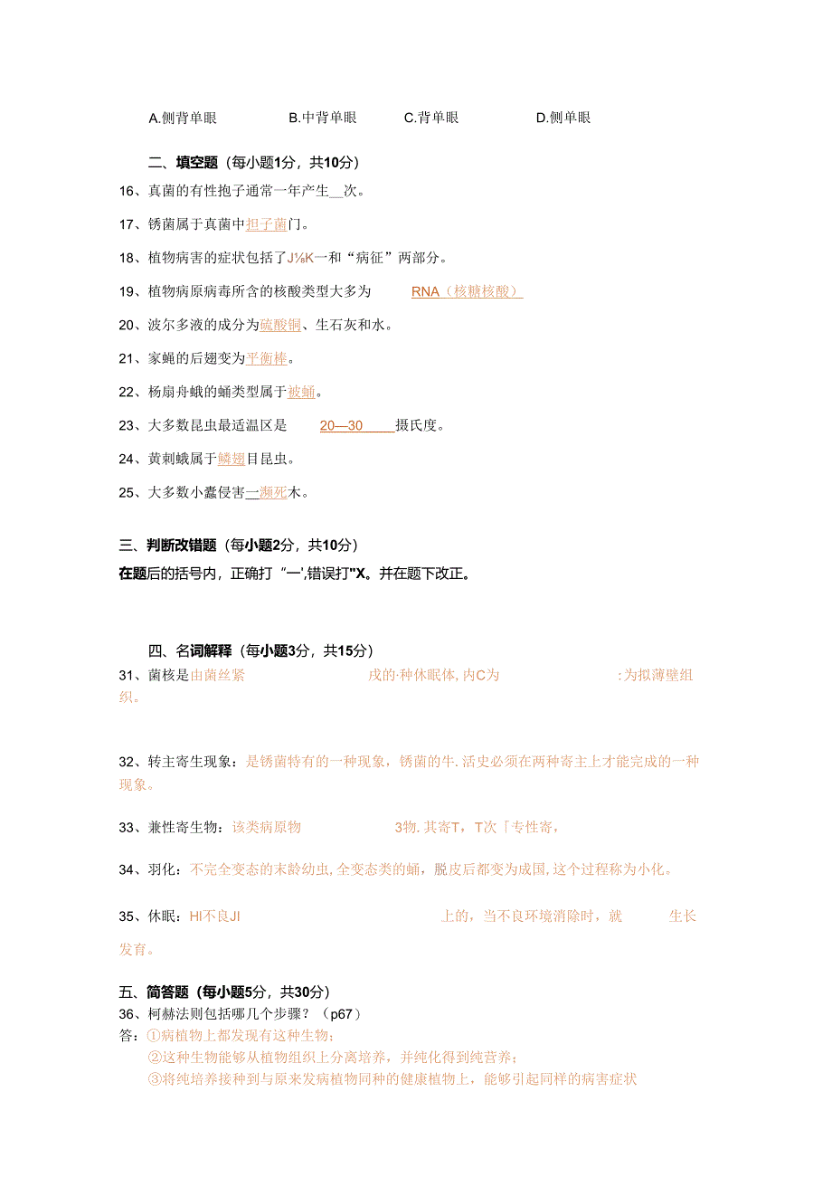 园林植物病虫害防治复习题01.docx_第2页
