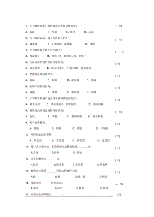 园林植物病虫害防治复习题01.docx