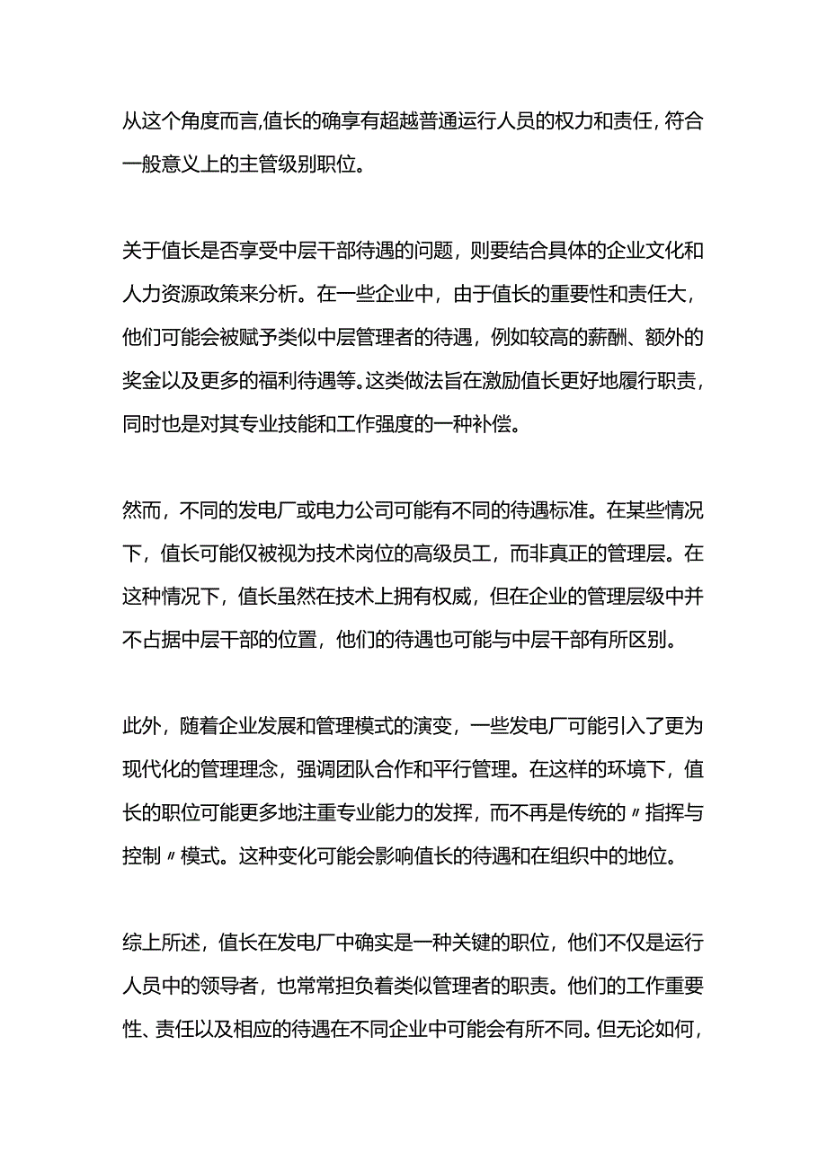 发电厂值长的角色定位与职责分析.docx_第2页