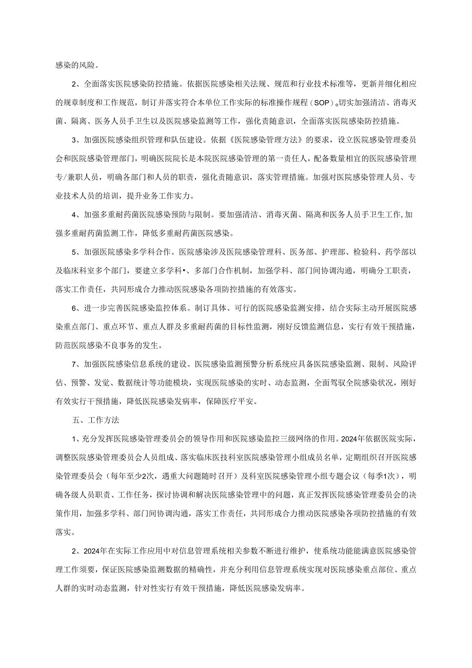 医院预防与控制医院感染行动计划实施方案(2024-2025)DOC.docx_第2页