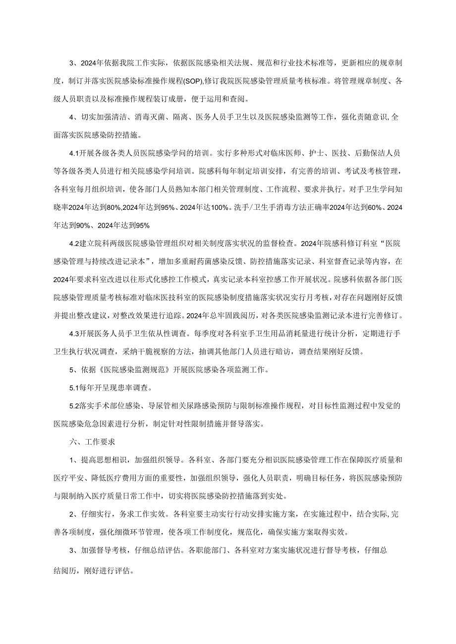 医院预防与控制医院感染行动计划实施方案(2024-2025)DOC.docx_第3页