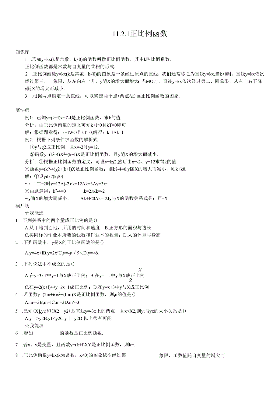 正比例函数.docx_第1页