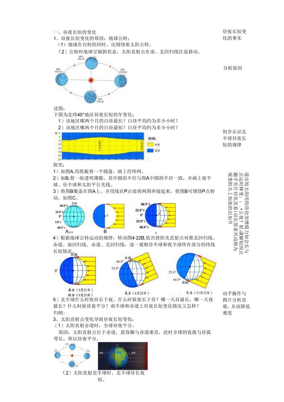 2024浙教版七下科学4.3 地球的绕日运动(2)教学设计(表格式).docx_第2页