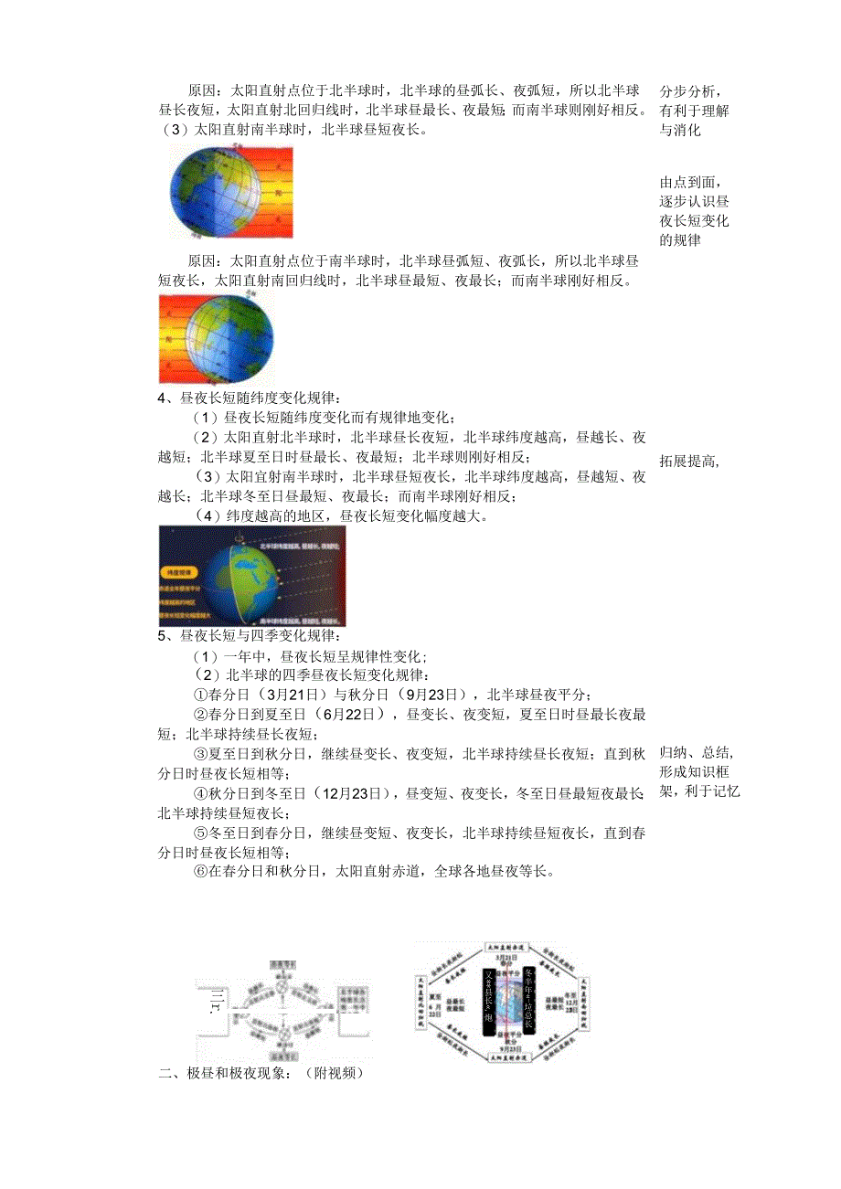2024浙教版七下科学4.3 地球的绕日运动(2)教学设计(表格式).docx_第3页