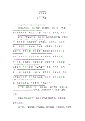 叔向贺贫拼音版.docx