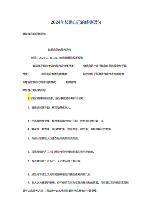 2024年鼓励自己的经典语句.docx