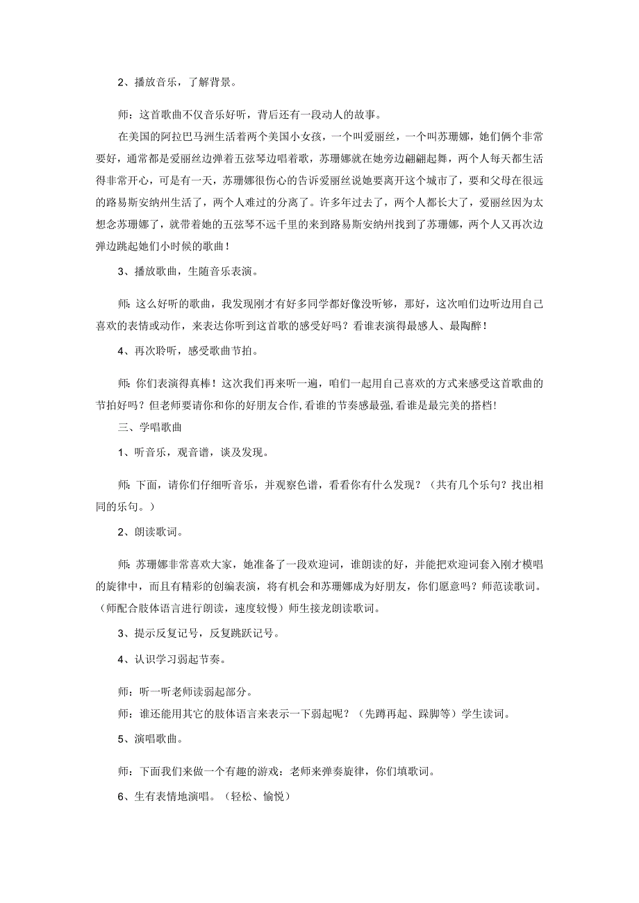 《苏珊娜》精品教案.docx_第2页