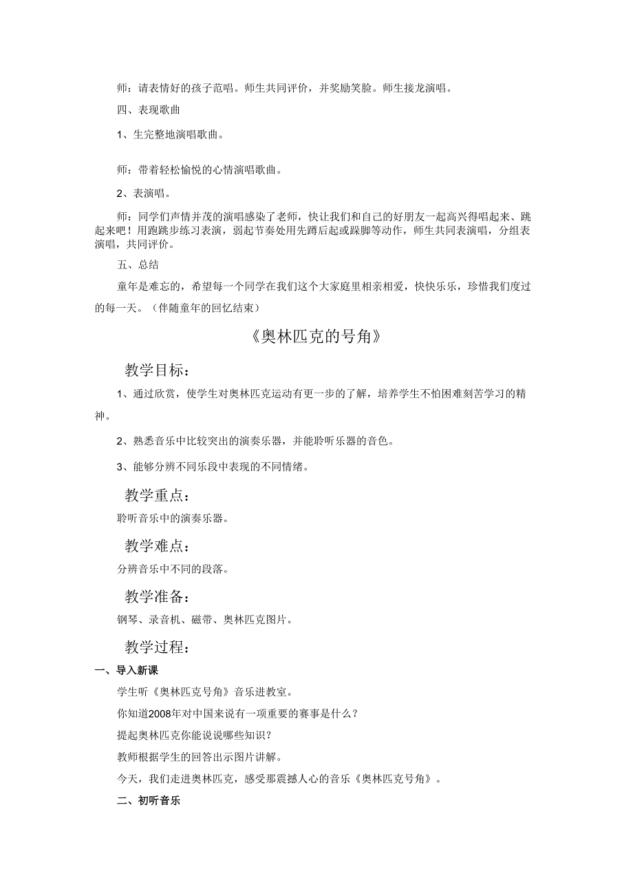《苏珊娜》精品教案.docx_第3页