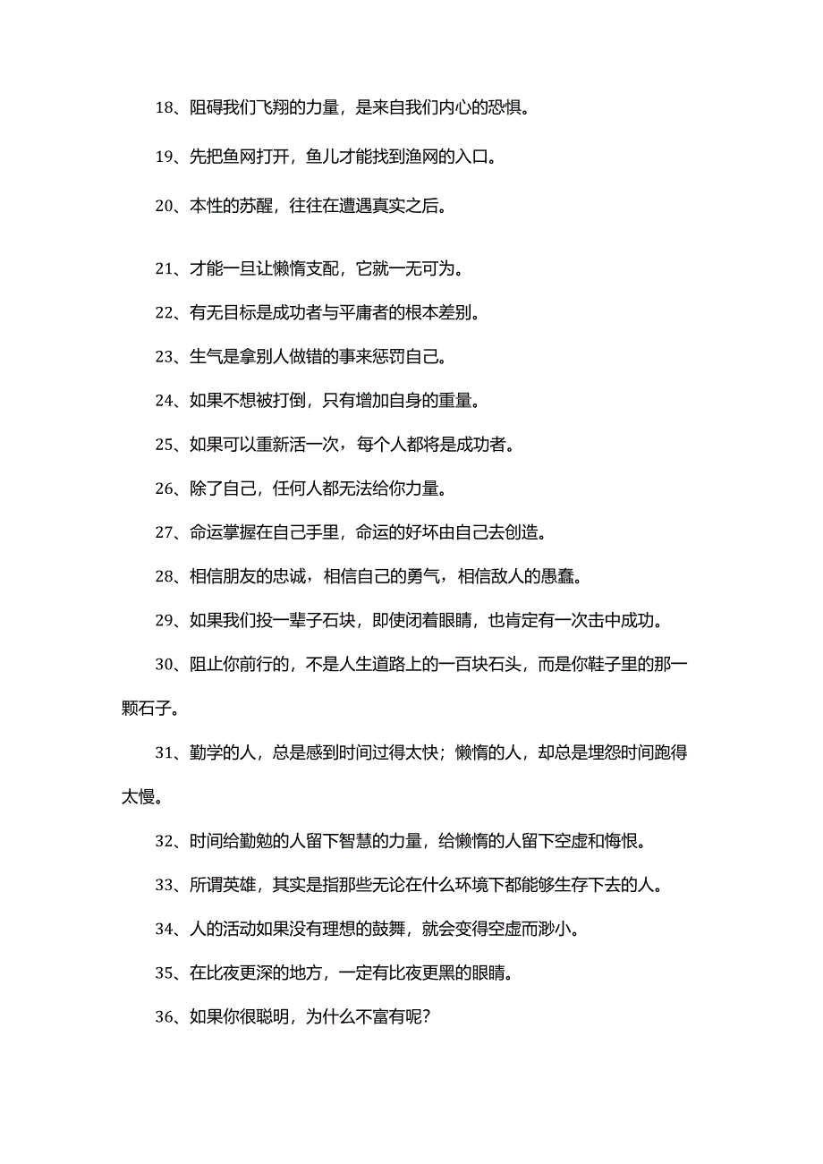100激励向上的人生哲理格言.docx_第2页