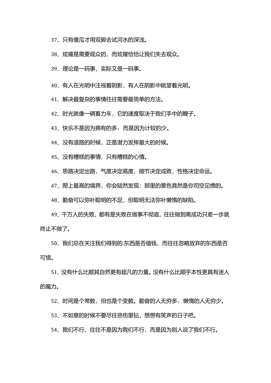 100激励向上的人生哲理格言.docx_第3页