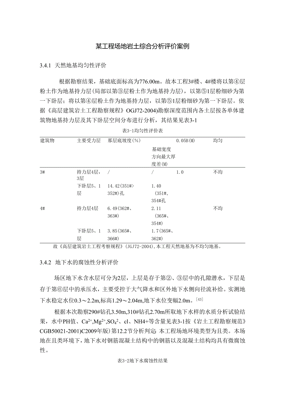 【《某工程场地岩土综合分析评价案例》880字】.docx_第1页