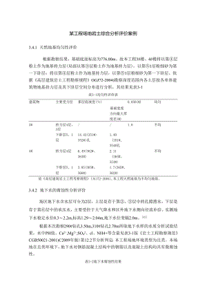 【《某工程场地岩土综合分析评价案例》880字】.docx