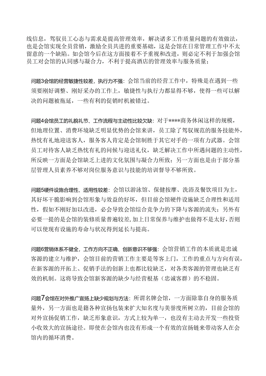 洗浴会馆2024年工作计划样稿.docx_第3页