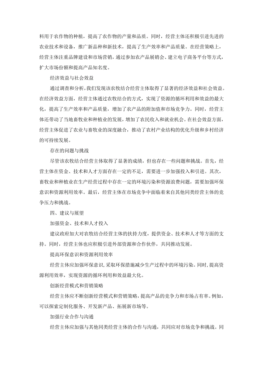 国开《农业经营学》实习报告(第7套)及参考答案.docx_第2页