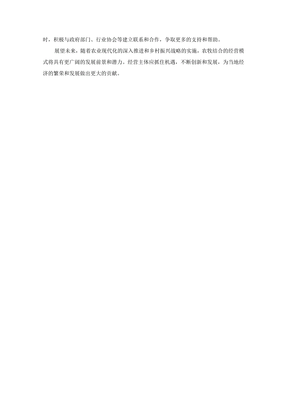 国开《农业经营学》实习报告(第7套)及参考答案.docx_第3页