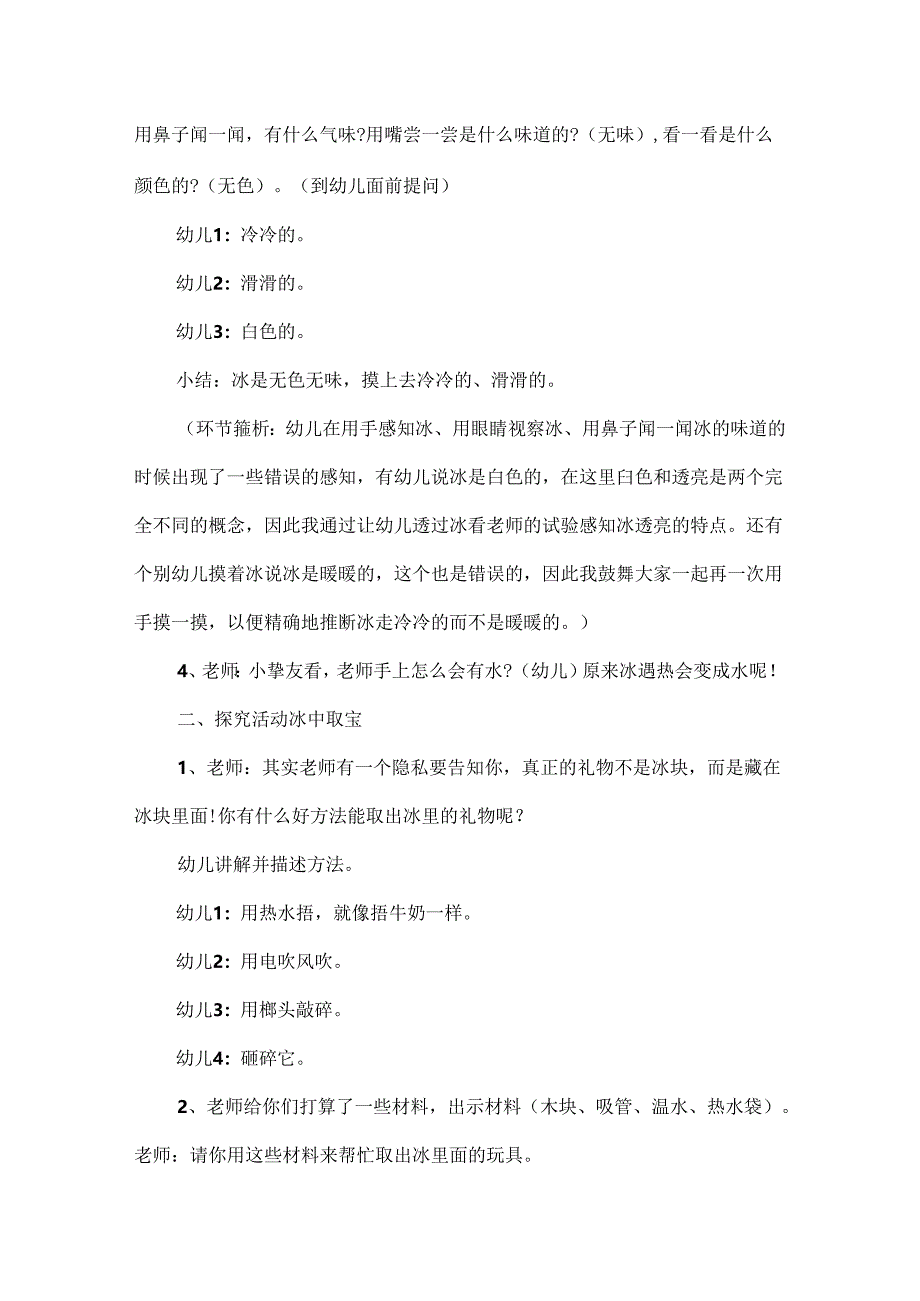 20xx年幼儿园冬季主题教育活动.docx_第2页