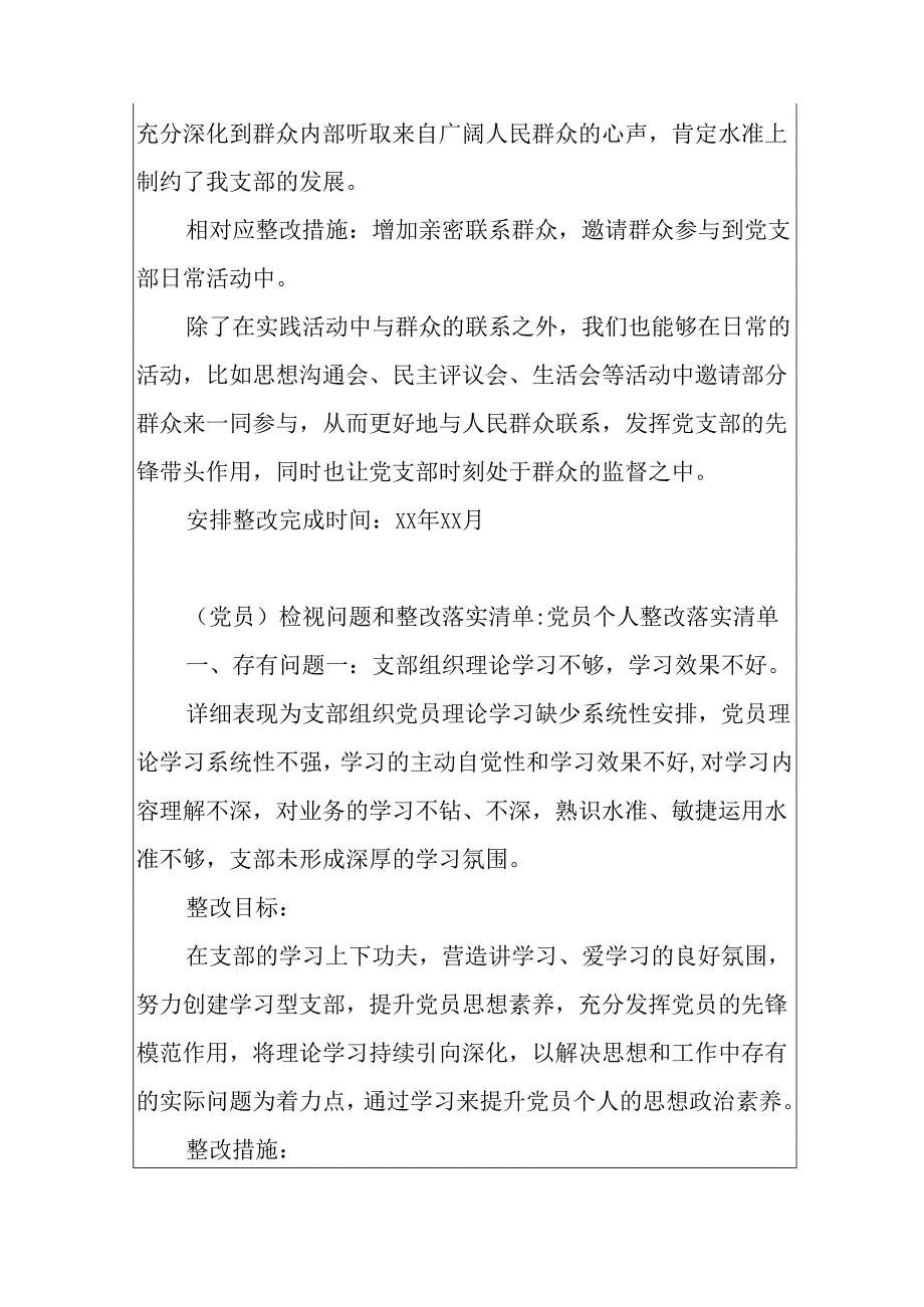 (党员)检视问题和整改落实清单-党员个人整改落实清单.docx_第3页