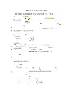 合成路径训练答案.docx