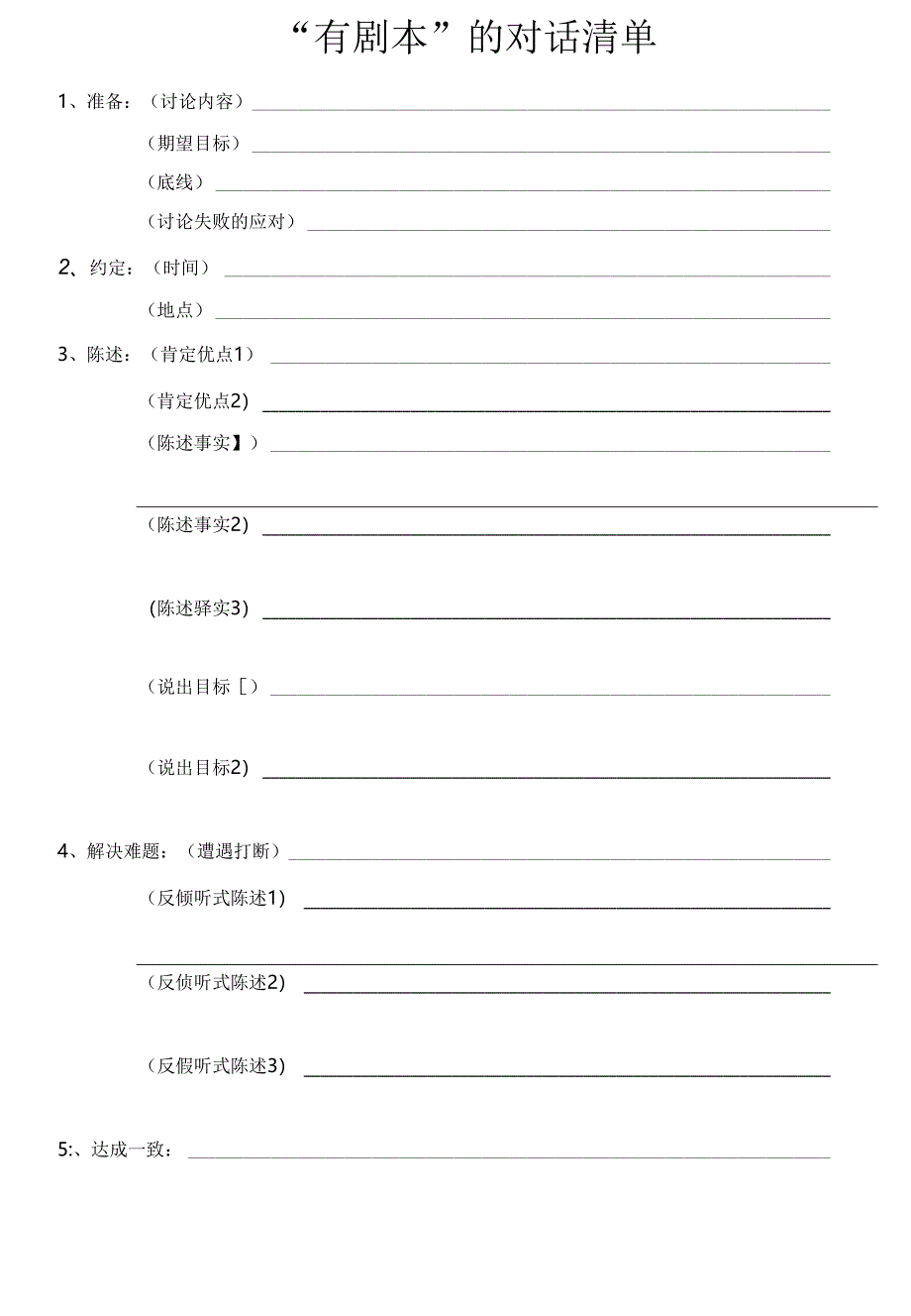 【儿童时间管理工具表格】对话清单.docx_第3页