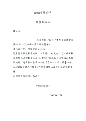 !退货确认函.docx