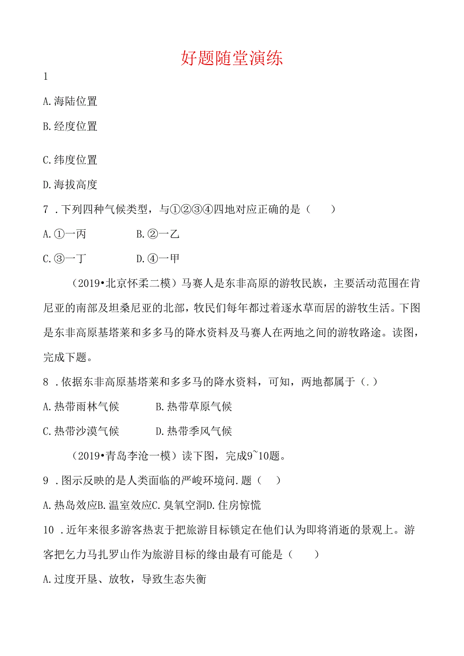 05七年级上册 第三章 第二课时 好题随堂演练.docx_第1页