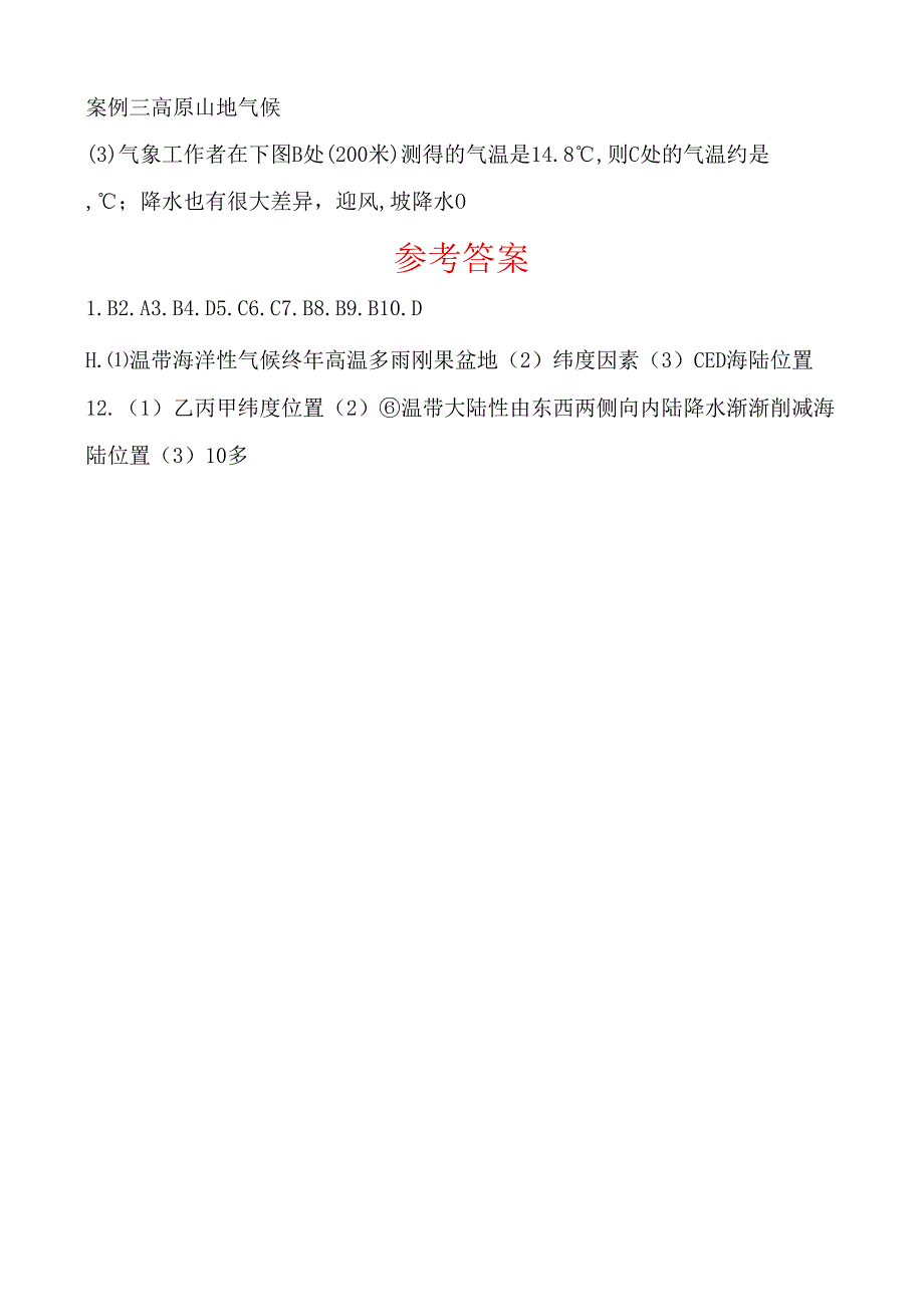 05七年级上册 第三章 第二课时 好题随堂演练.docx_第3页