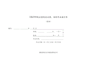 10kV安普线夹安装、拆卸作业指导说明书.docx