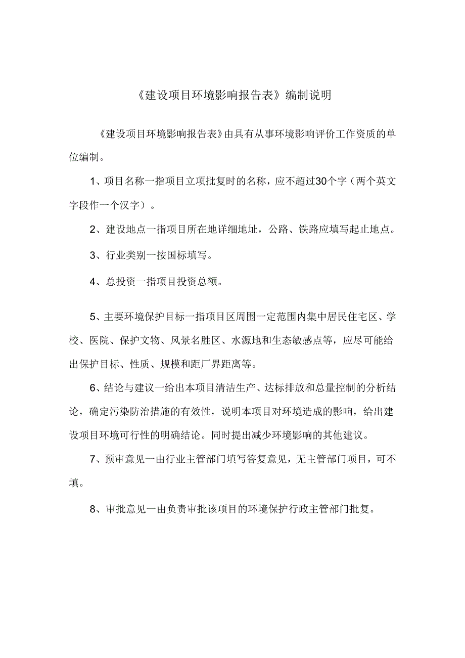河北国昌金属制品有限公司年产10万米护栏、10万米围挡项目环境影响报告表.docx_第2页