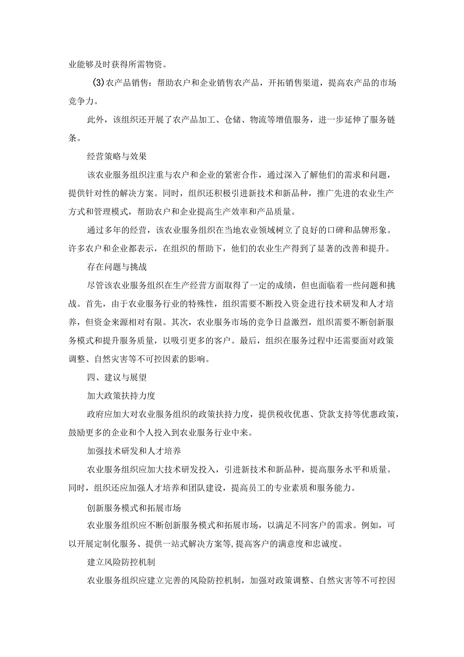 国开《农业经营学》实习报告(第5套)及参考答案.docx_第2页