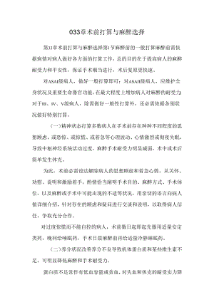 033章术前准备与麻醉选择_0.docx