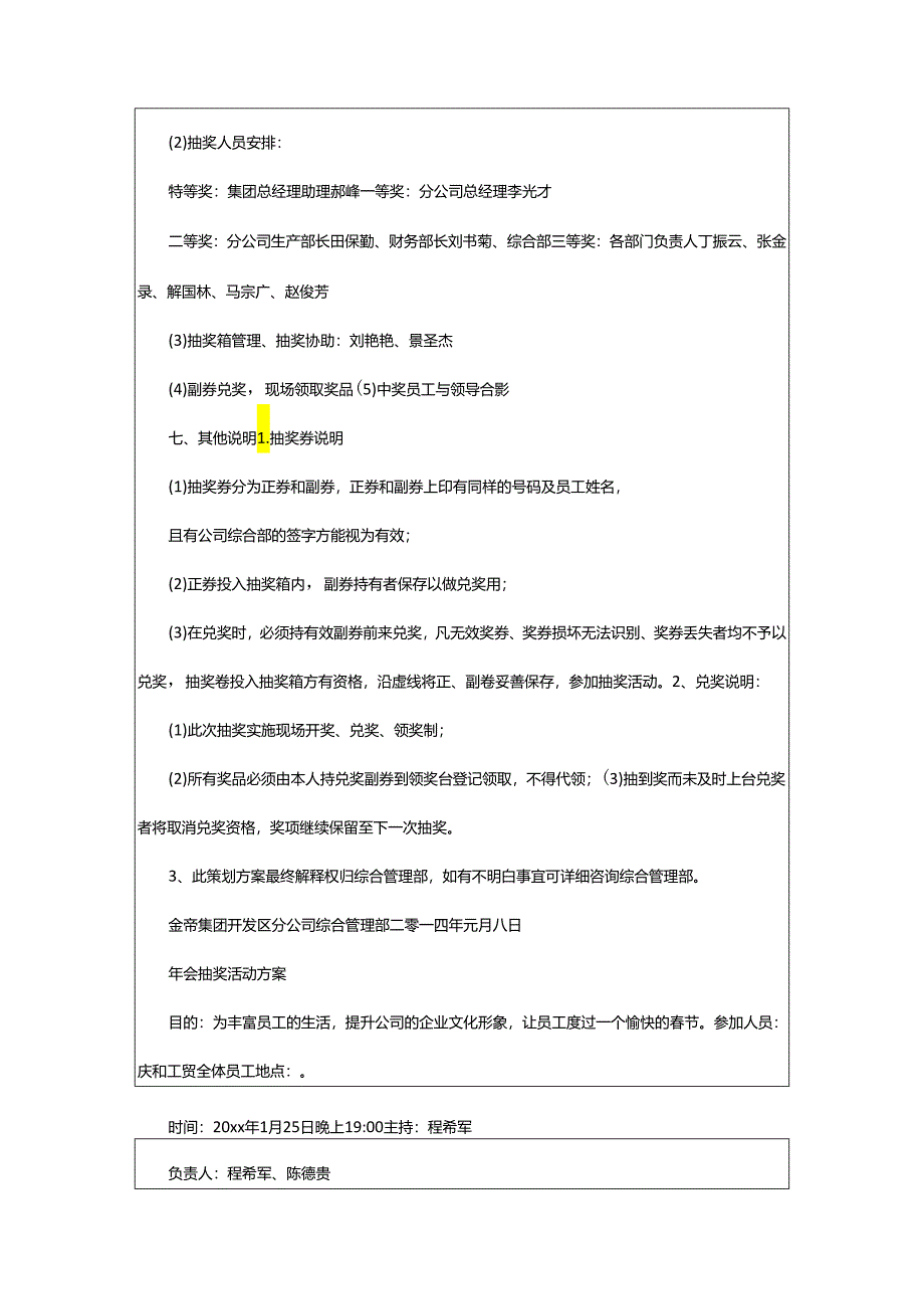 2024年鸡年年会企业抽奖活动方案设计.docx_第2页