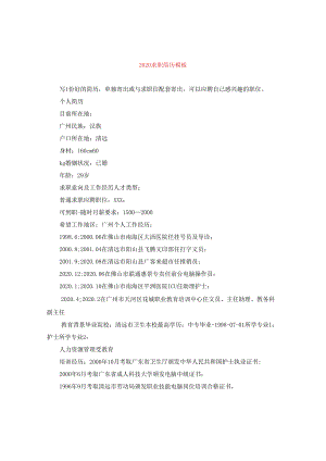 2024求职简历例文.docx