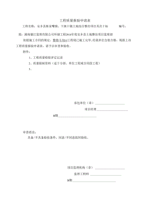 07土沟渠分项工程质量验收记录表.docx