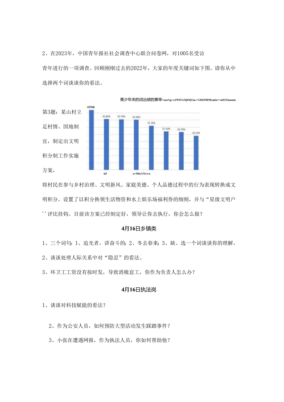 【历年真题】2023年湖南省公务员面试真题(全套).docx_第2页