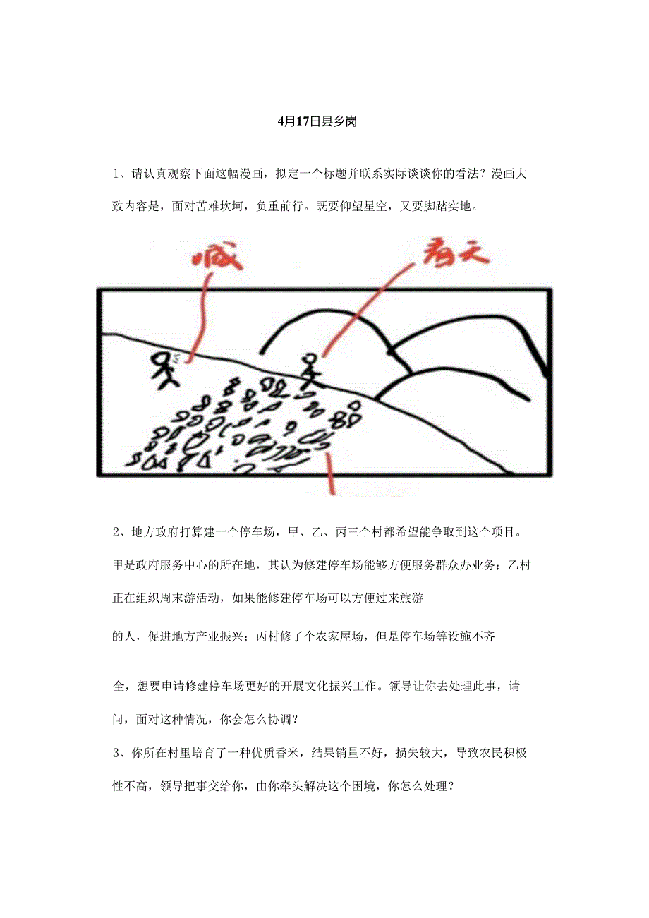 【历年真题】2023年湖南省公务员面试真题(全套).docx_第3页