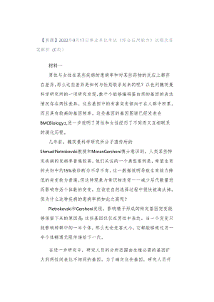 【真题】2022年9月17日事业单位考试《综合应用能力》试题及答案解析（C类）.docx