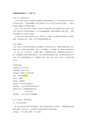 002百强商业地产项目案例之二--广州正佳广场.docx