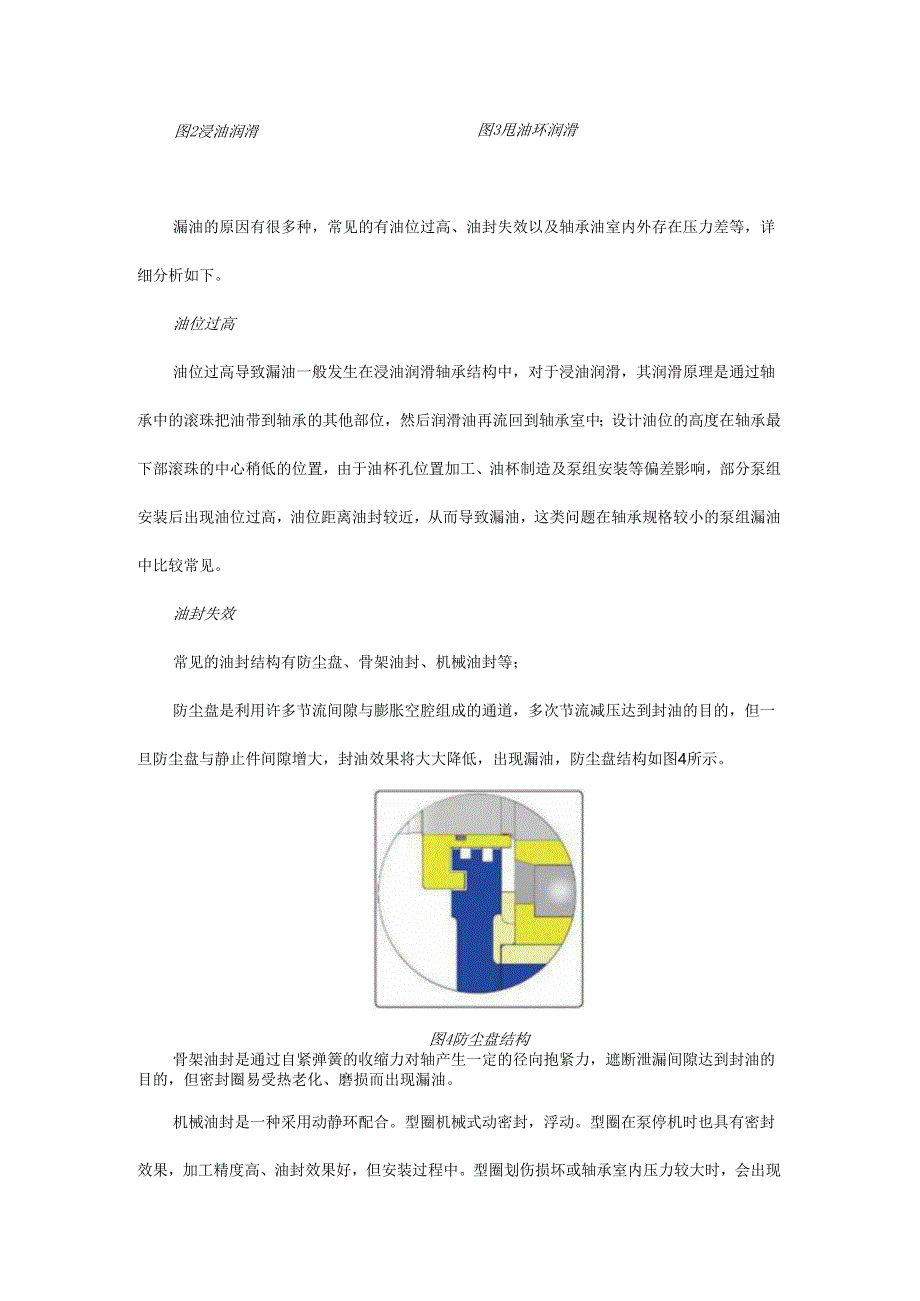 浅析核电用泵轴承室漏油的原因及改造优化措施 - 副本.docx_第2页