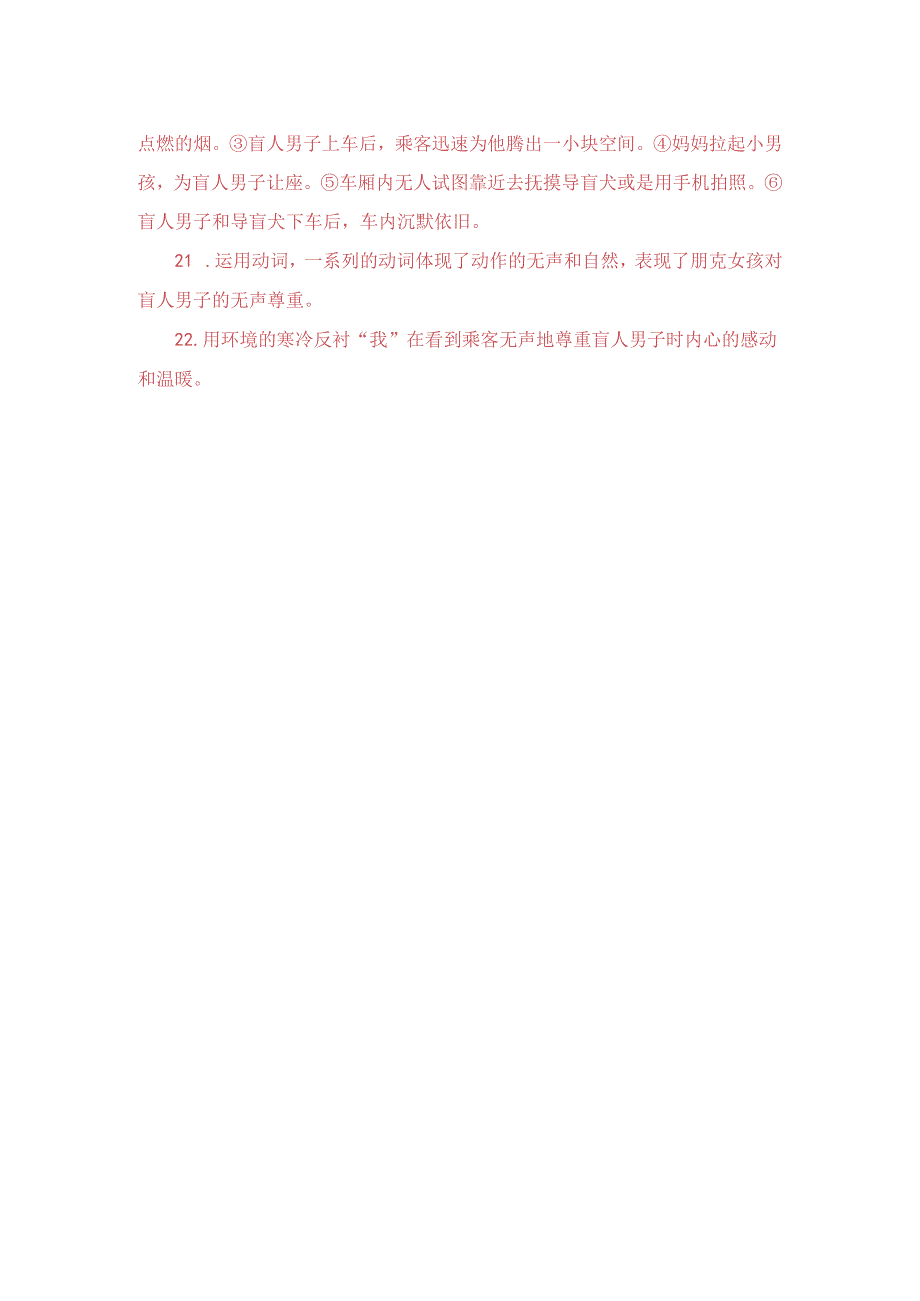 【现代文阅读专练】《无声的尊重》阅读练习及答案.docx_第3页