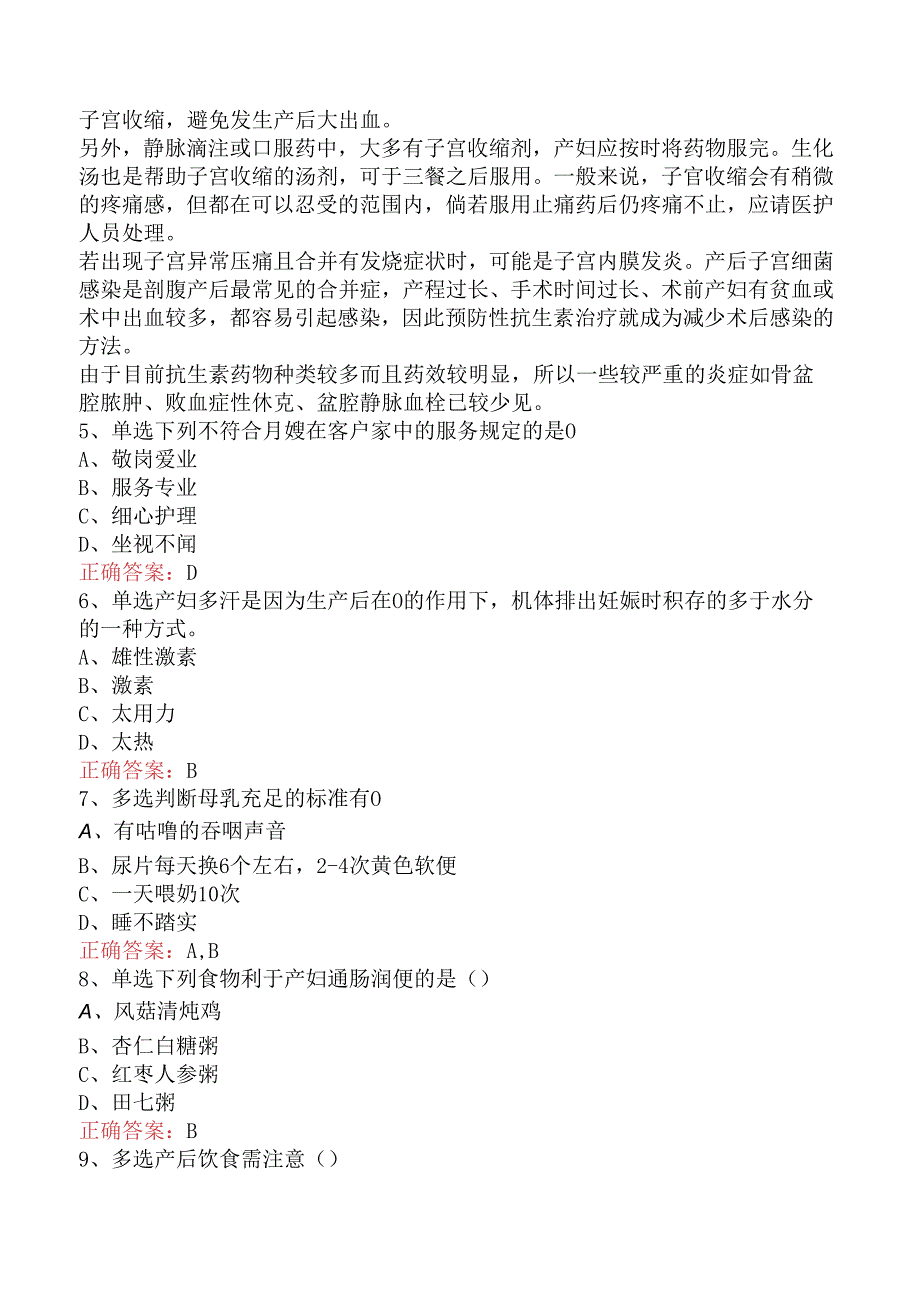 母婴护理师、月嫂考试：产妇护理（强化练习）.docx_第3页