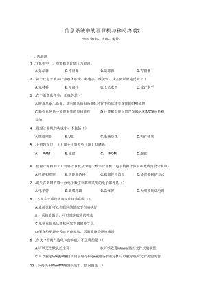 【信息技术】信息系统中的计算机与移动终端同步练习2.docx