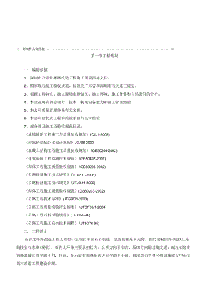 土石方施工方案.docx