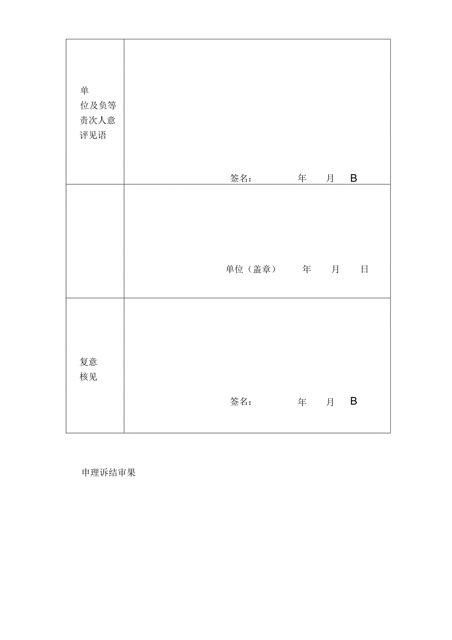殷宏伟事业单位工作人员年度考核登记表.docx_第2页
