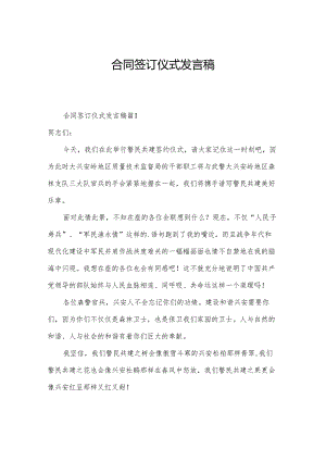 合同签订仪式发言稿.docx